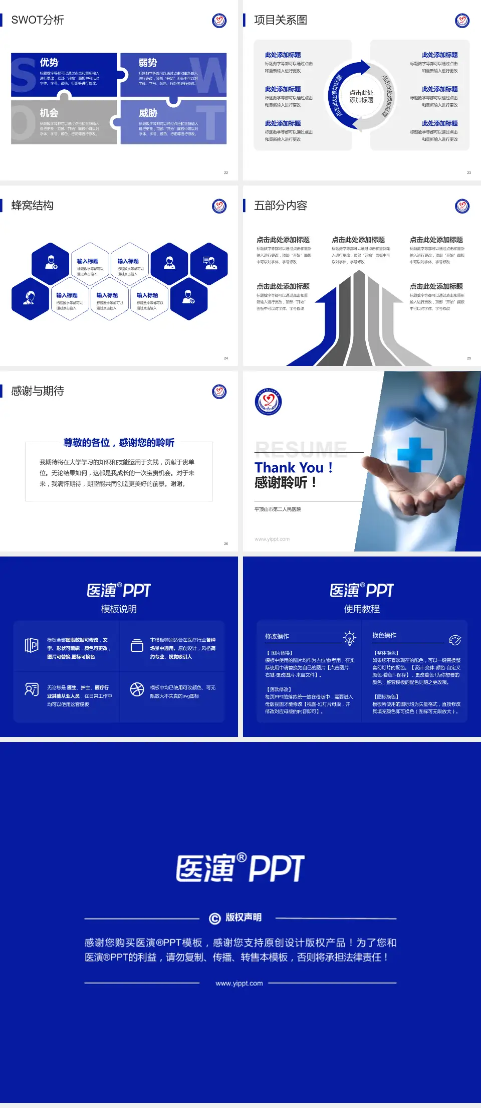 平顶山市第二人民医院个人求职应聘简历PPT模板4:3格式幻灯片预览图4