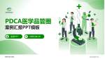 邯郸市第三医院品管圈PDCA演示专用PPT模板_幻灯片封面预览图