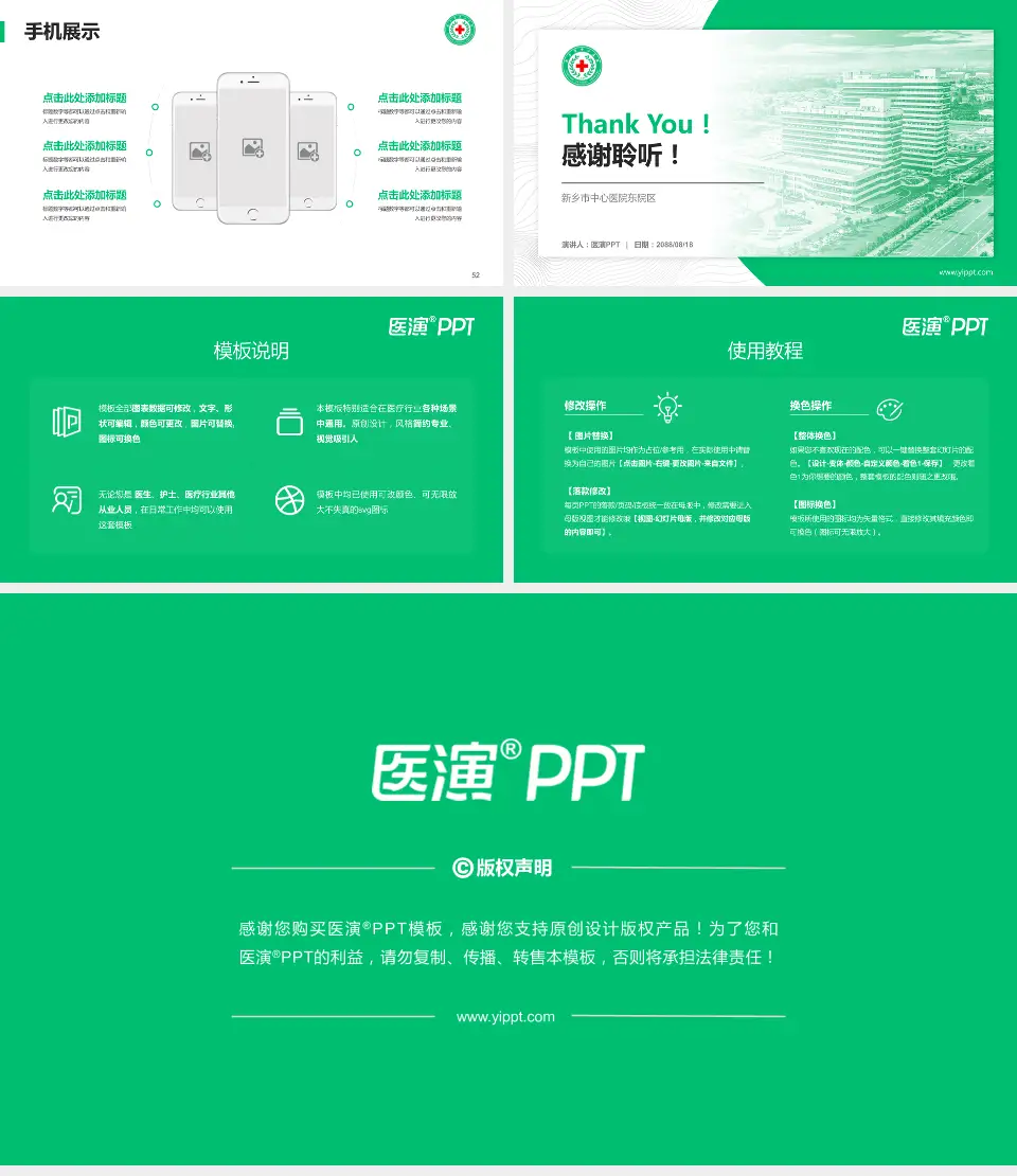 新乡市中心医院东院区医院管理报告PPT模板16:9格式幻灯片预览图7