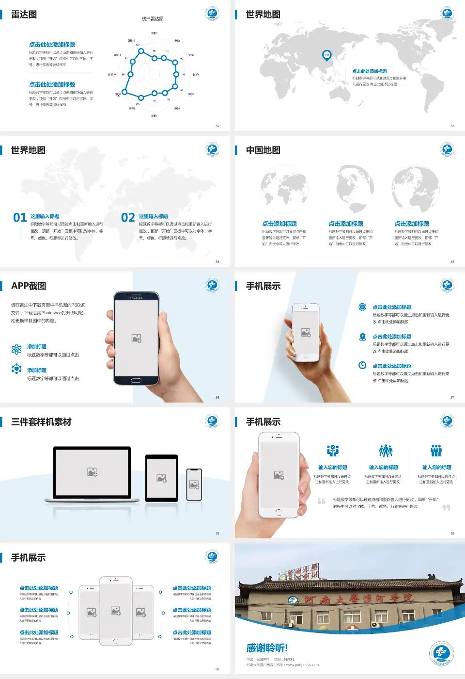 河南大学淮河医院医院简介/日常通用PPT模板16:9格式幻灯片预览图7