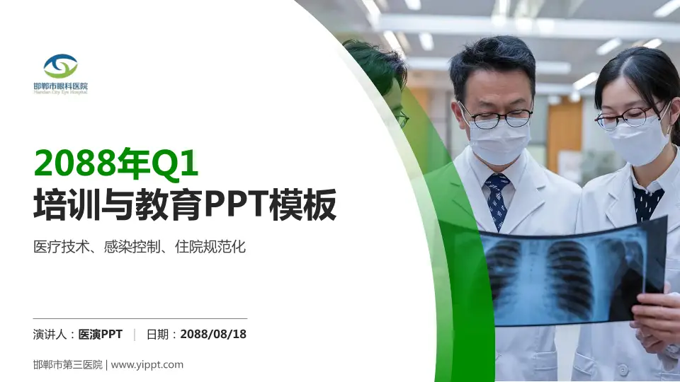 邯郸市第三医院培训与教育PPT模板16:9格式PPT封面效果预览图