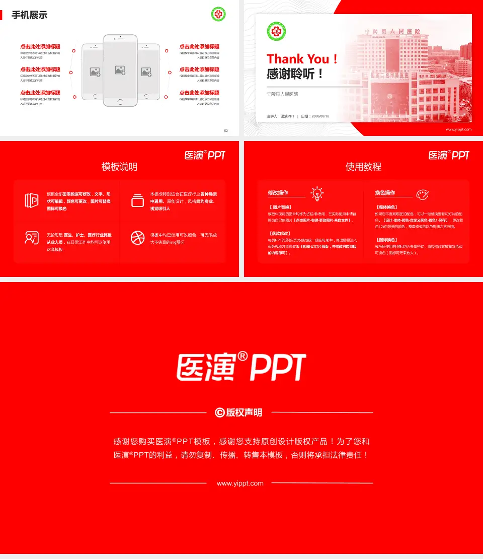 宁陵县人民医院医院管理报告PPT模板16:9格式幻灯片预览图7