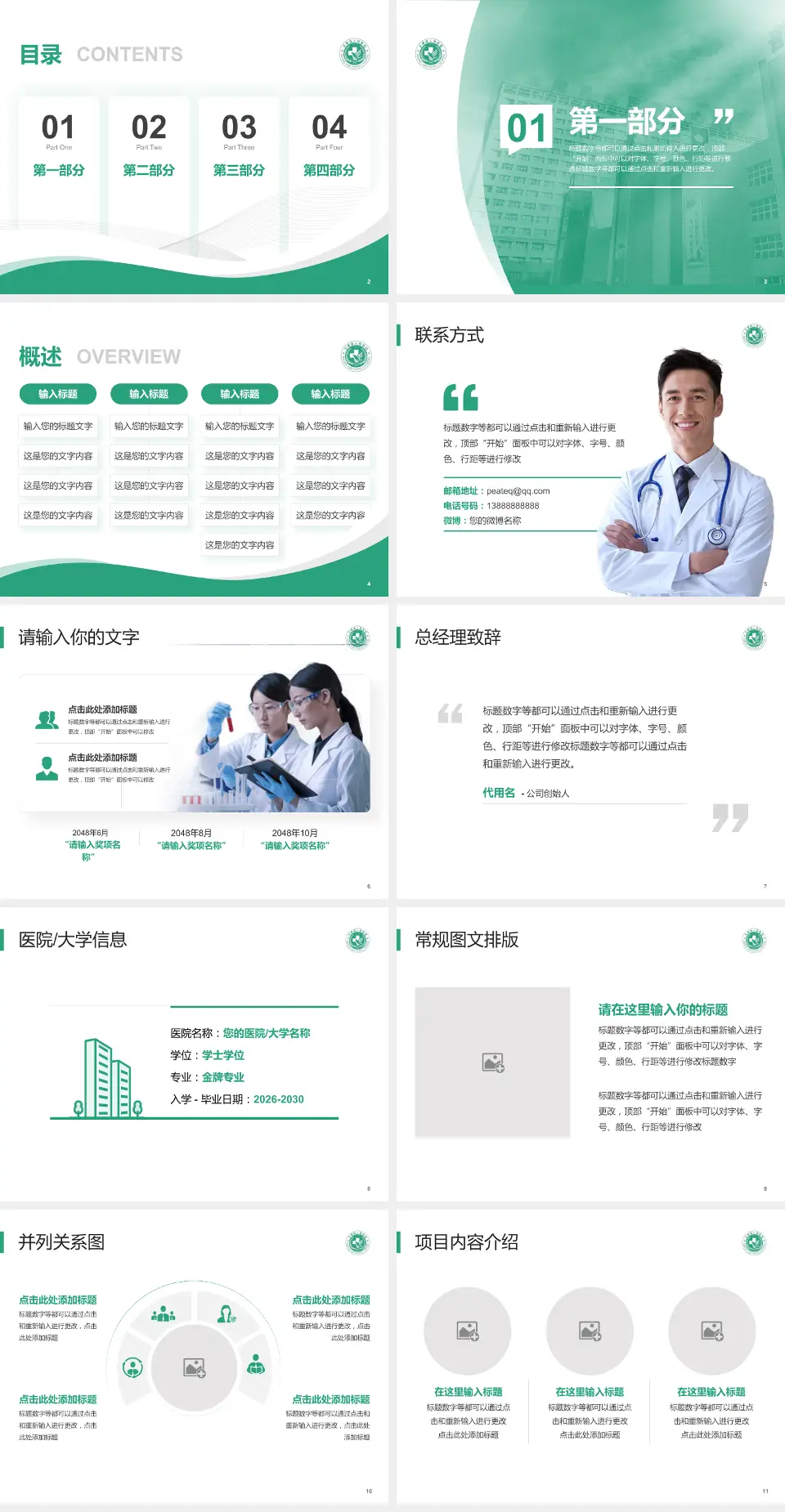 太康县人民医院会议与研讨会PPT模板4:3格式幻灯片预览图2