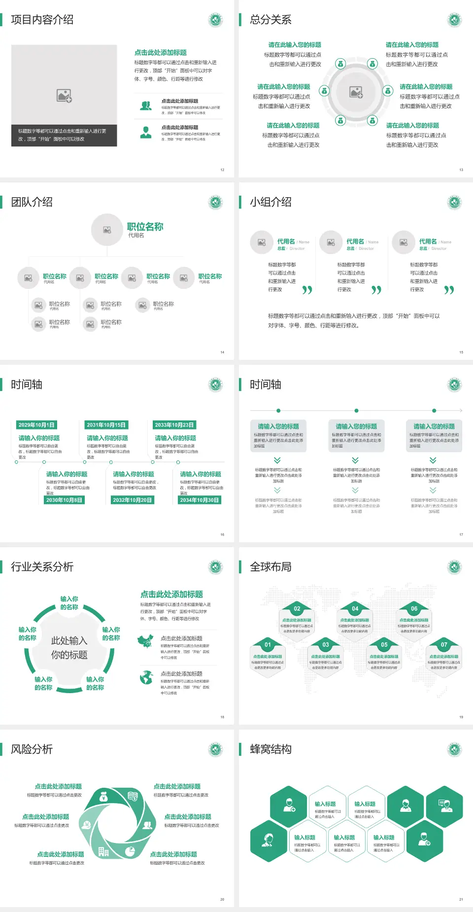 太康县人民医院会议与研讨会PPT模板4:3格式幻灯片预览图3