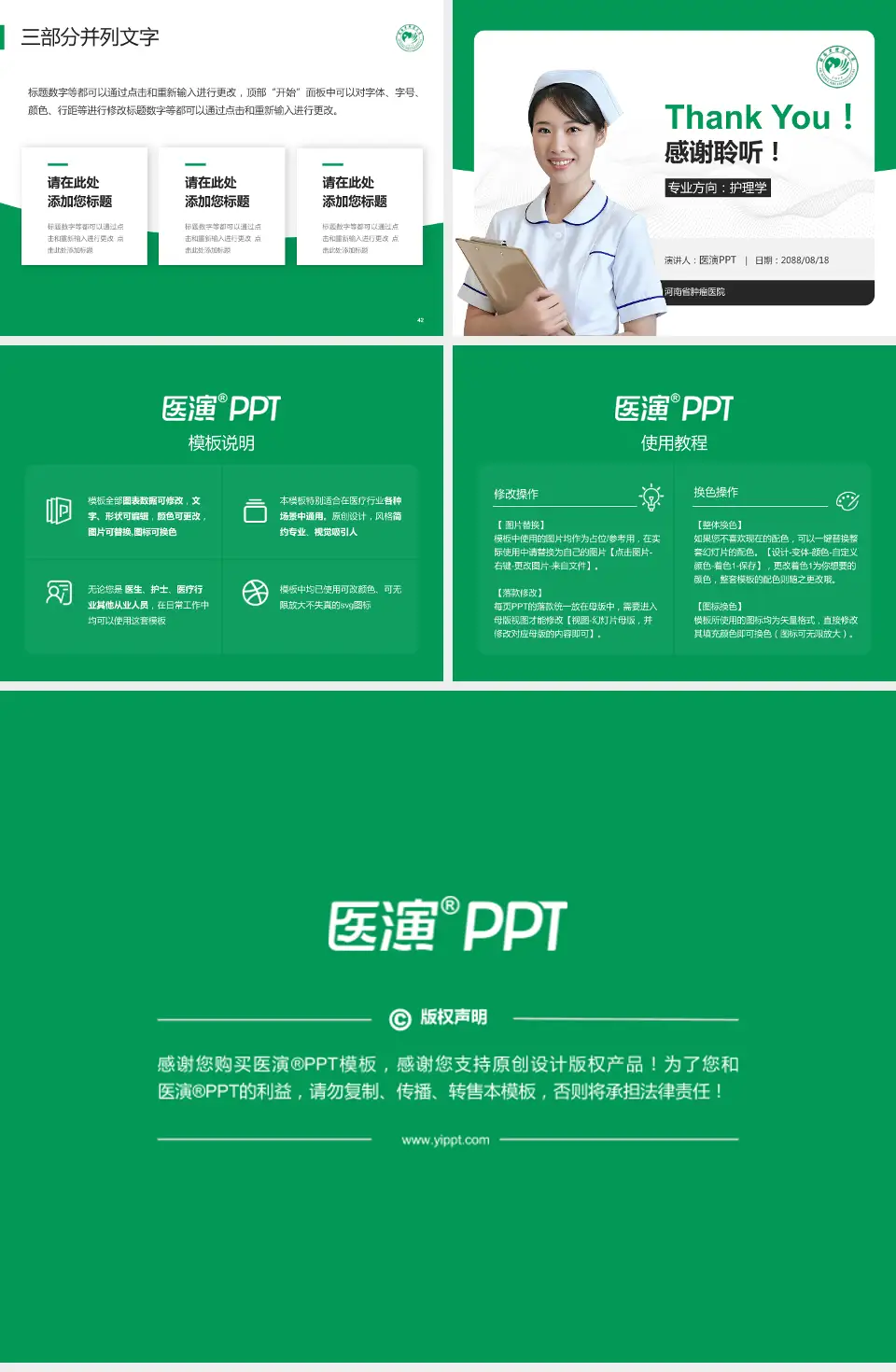 河南省肿瘤医院护理专业职业生涯规划PPT模板4:3格式幻灯片预览图6