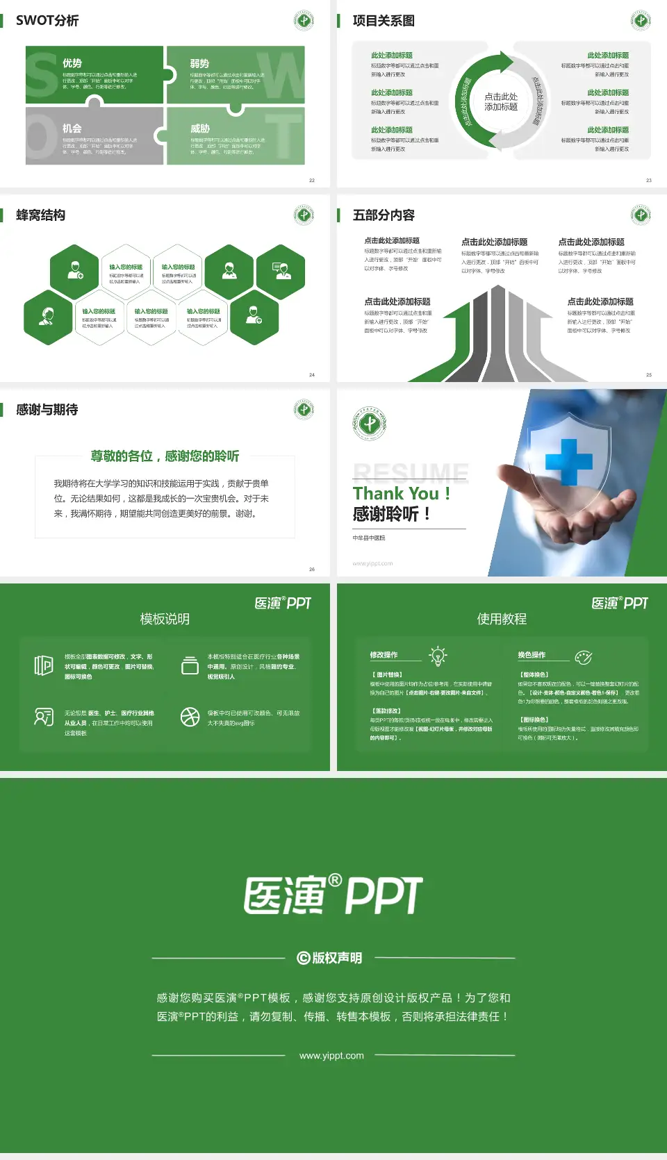 中牟县中医院个人求职应聘简历PPT模板16:9格式幻灯片预览图4