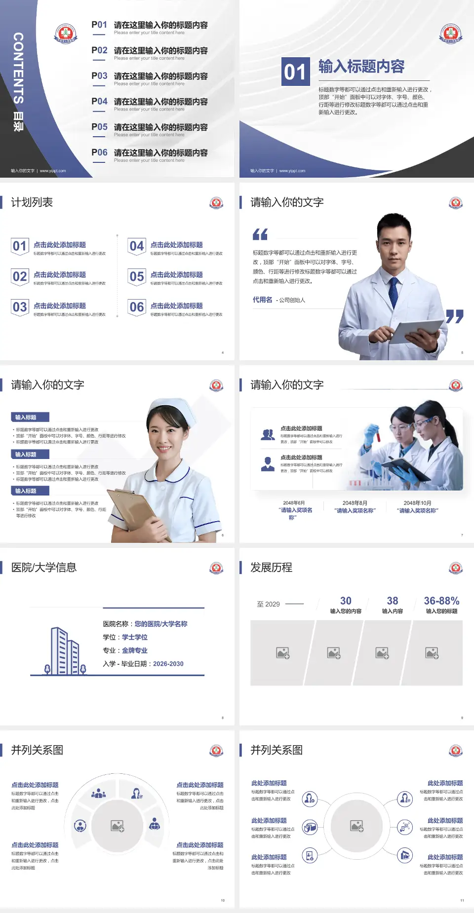 开封市人民医院医疗行业比赛专用PPT模板4:3格式幻灯片预览图2