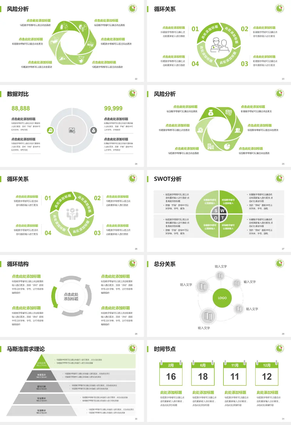 安阳市第六人民医院科研成果展示PPT模板16:9格式幻灯片预览图4