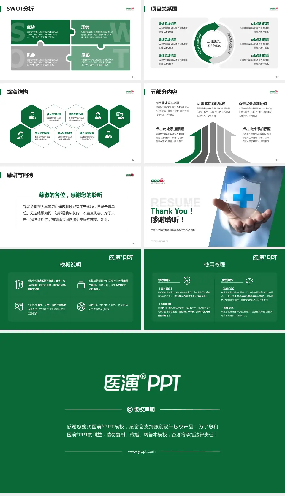 中国人民解放军联勤保障部队第九八八医院个人求职应聘简历PPT模板16:9格式幻灯片预览图4