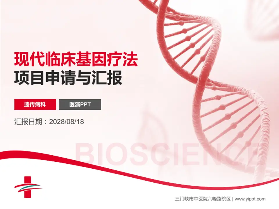 三门峡市中医院六峰路院区项目申请与汇报PPT模板4:3格式PPT封面效果预览图