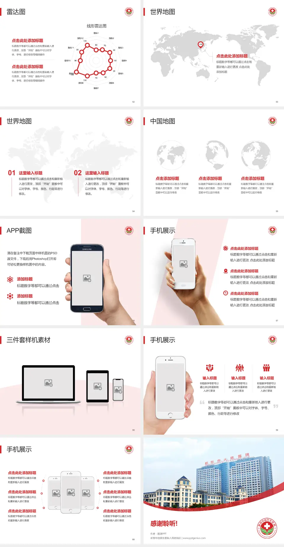 新郑华信民生医院人民路院区医院简介/日常通用PPT模板4:3格式幻灯片预览图7