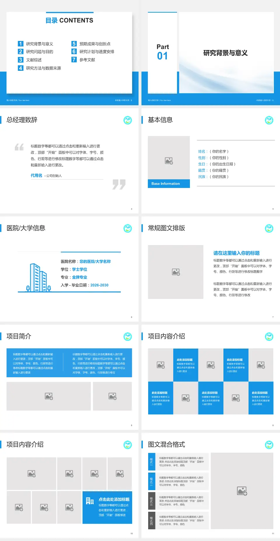 南阳医专第二附属医院个人求职应聘简历PPT模板4:3格式幻灯片预览图2