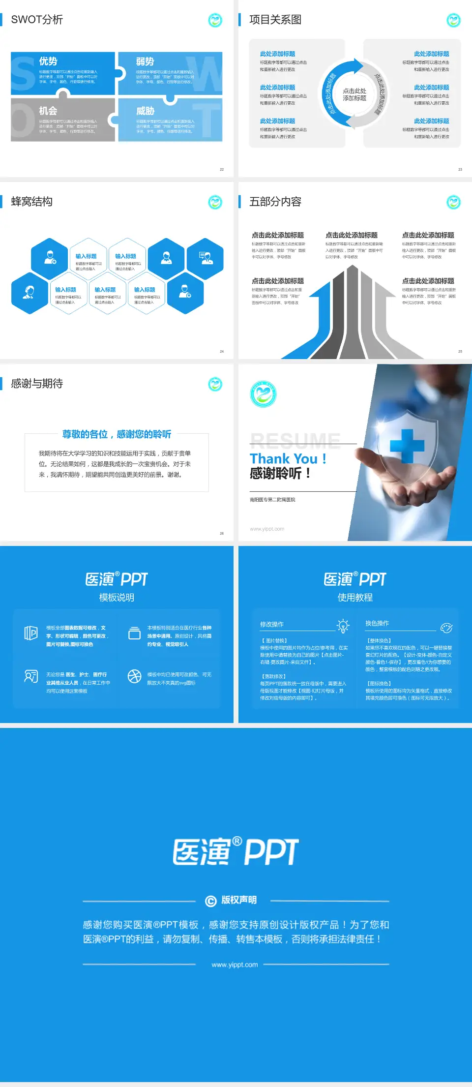 南阳医专第二附属医院个人求职应聘简历PPT模板4:3格式幻灯片预览图4