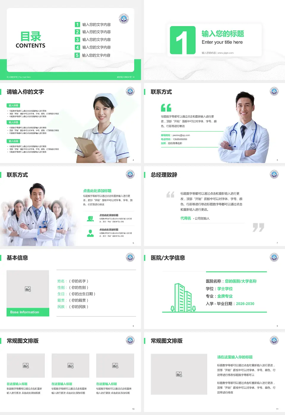 安阳市人民医院护理专业职业生涯规划PPT模板16:9格式幻灯片预览图2