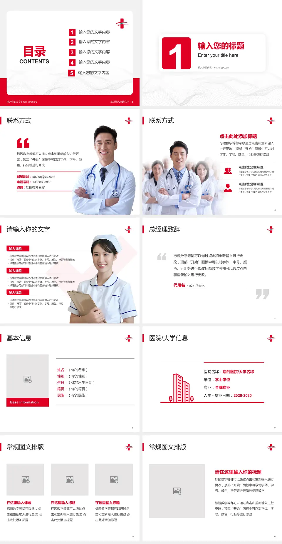 三门峡市中医院经一路院区护理专业职业生涯规划PPT模板4:3格式幻灯片预览图2