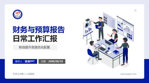 平顶山市第二人民医院财务与预算报告PPT模板