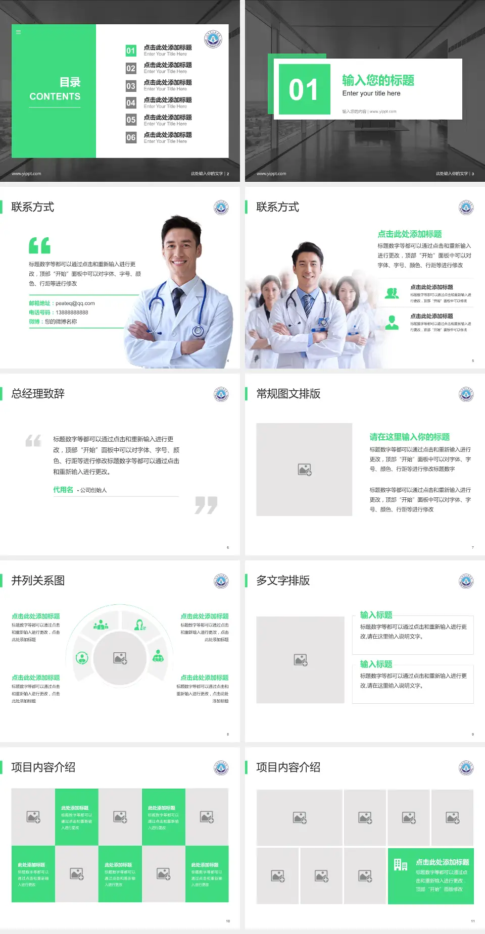 安阳市人民医院医疗知识普及PPT模板4:3格式幻灯片预览图2