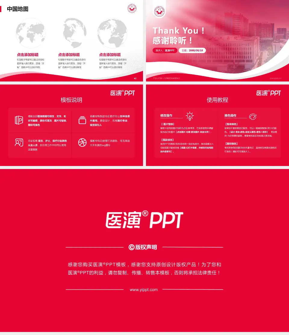 平顶山市第一人民医院优越路院区会议与研讨会PPT模板16:9格式幻灯片预览图6