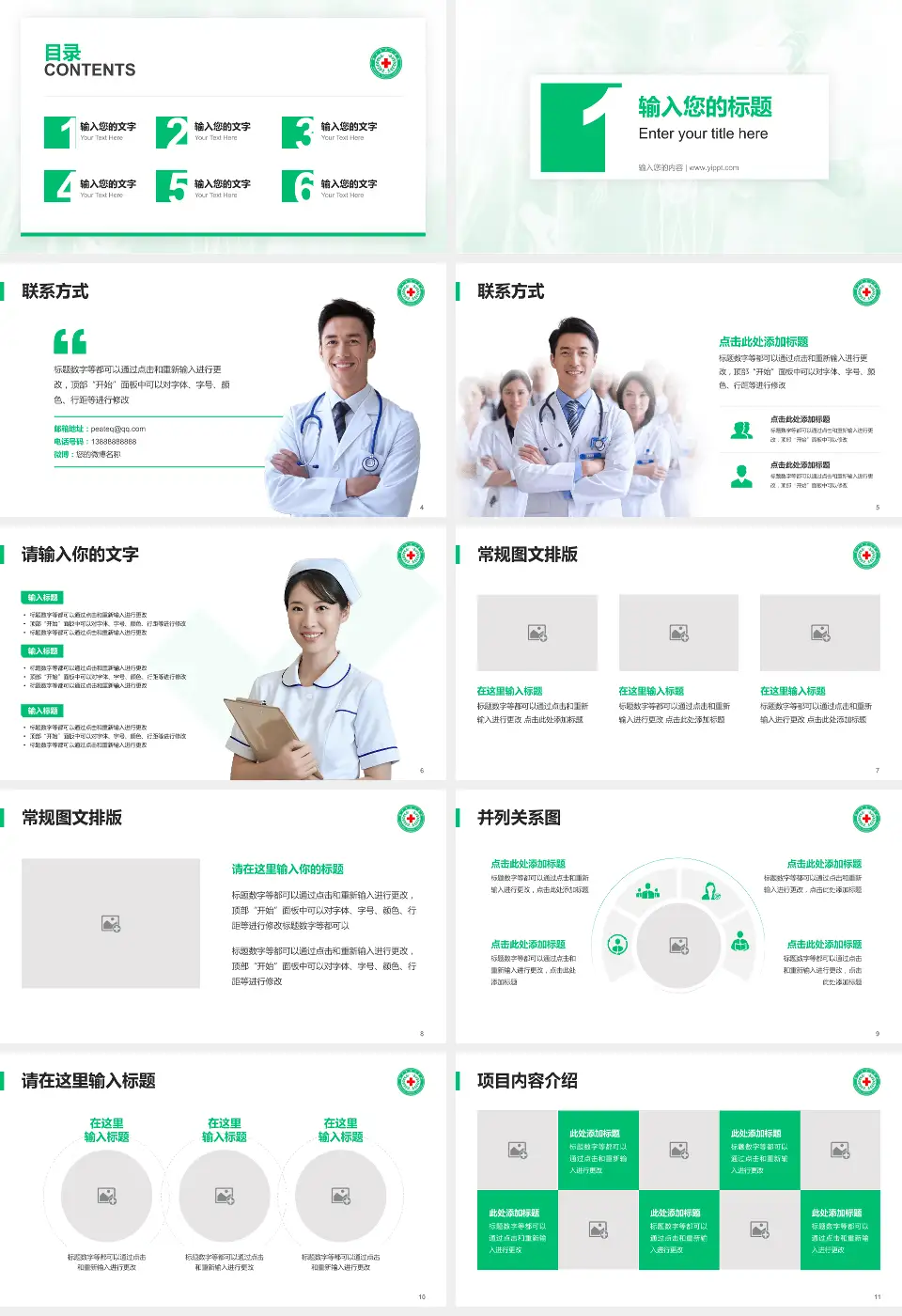 新乡市中心医院东院区患者教育与指导PPT模板16:9格式幻灯片预览图2