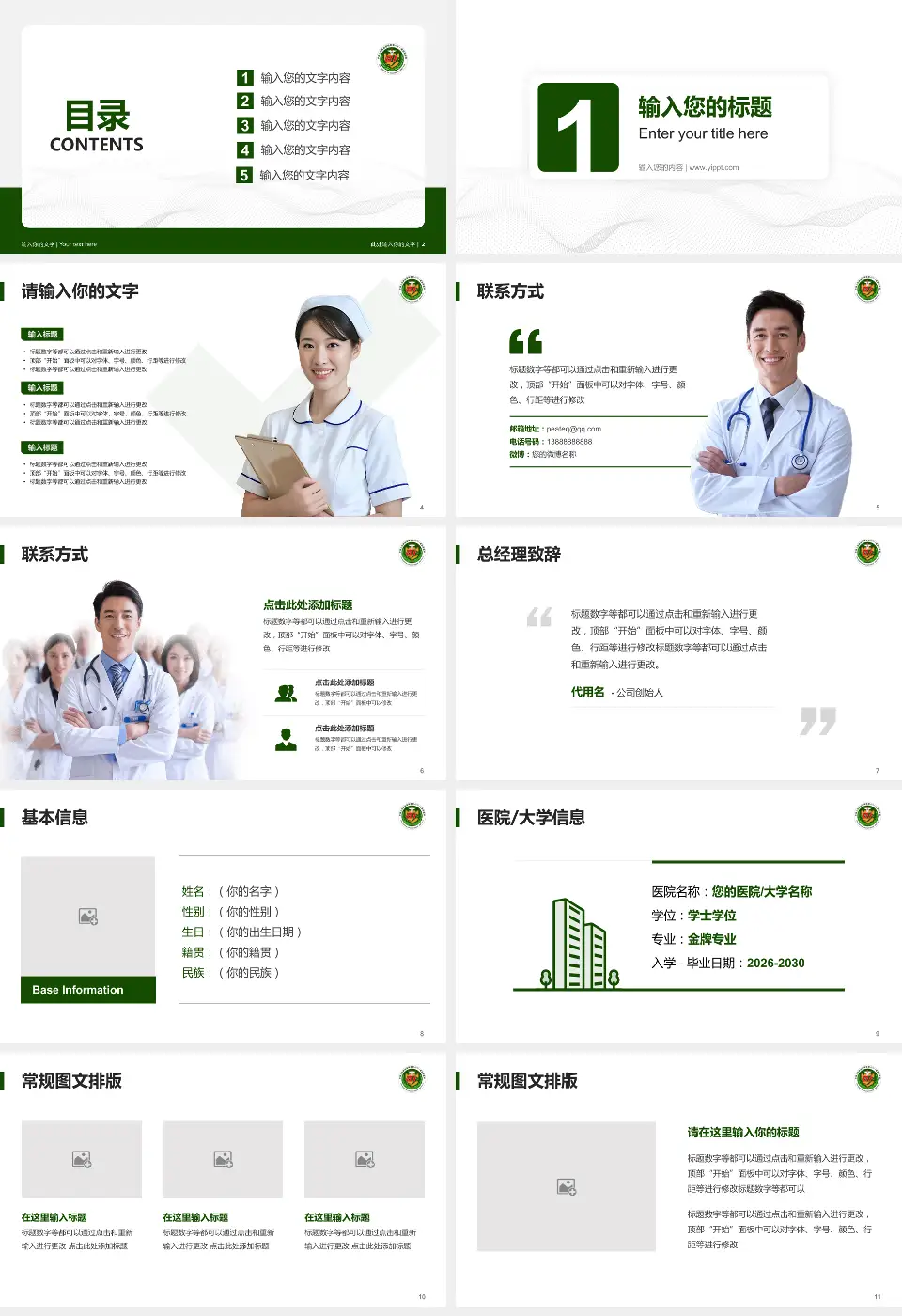 陆军第八十一集团军医院护理专业职业生涯规划PPT模板16:9格式幻灯片预览图2