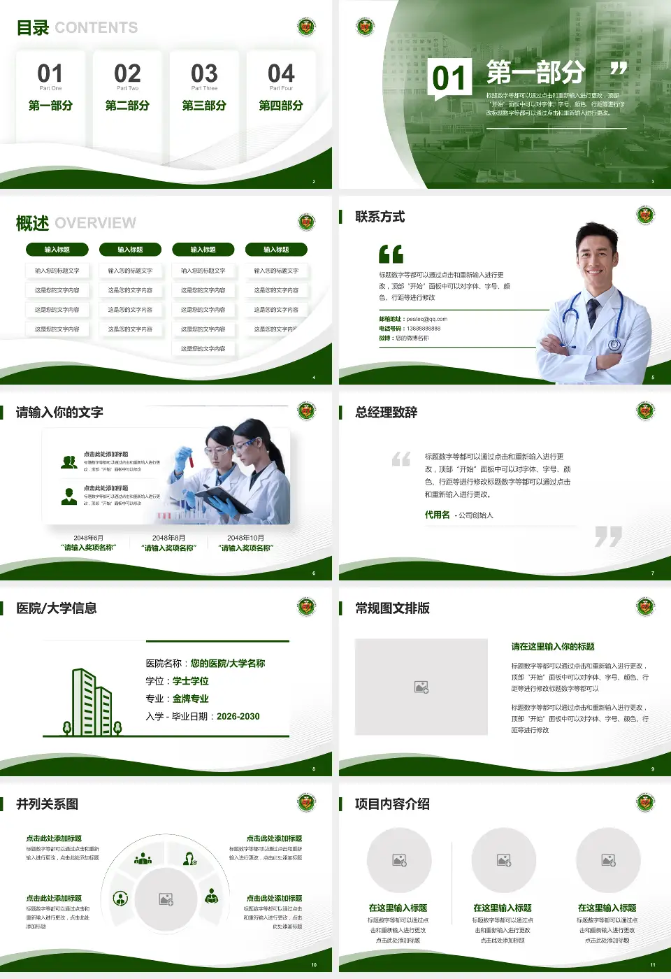 陆军第八十一集团军医院会议与研讨会PPT模板16:9格式幻灯片预览图2