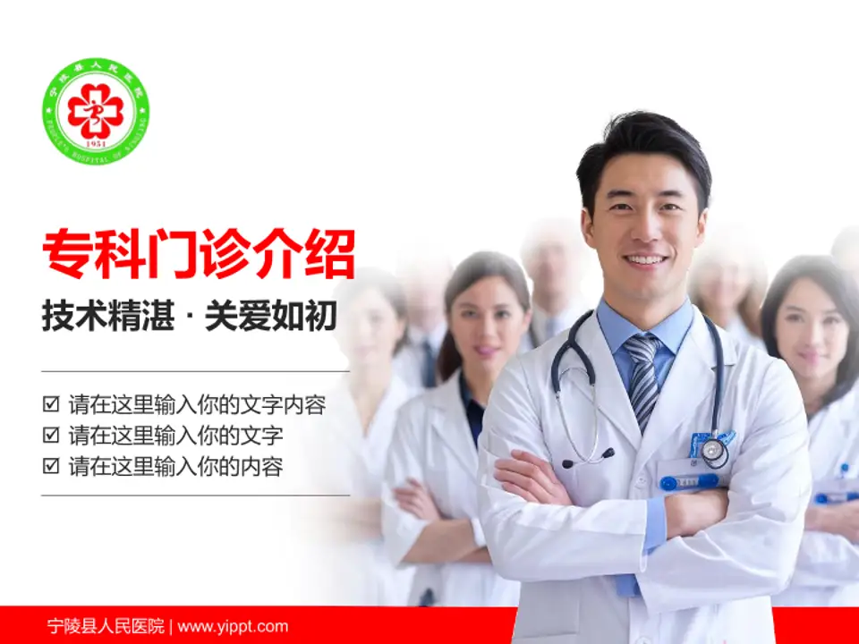 宁陵县人民医院科室介绍与推广PPT模板4:3格式PPT封面效果预览图