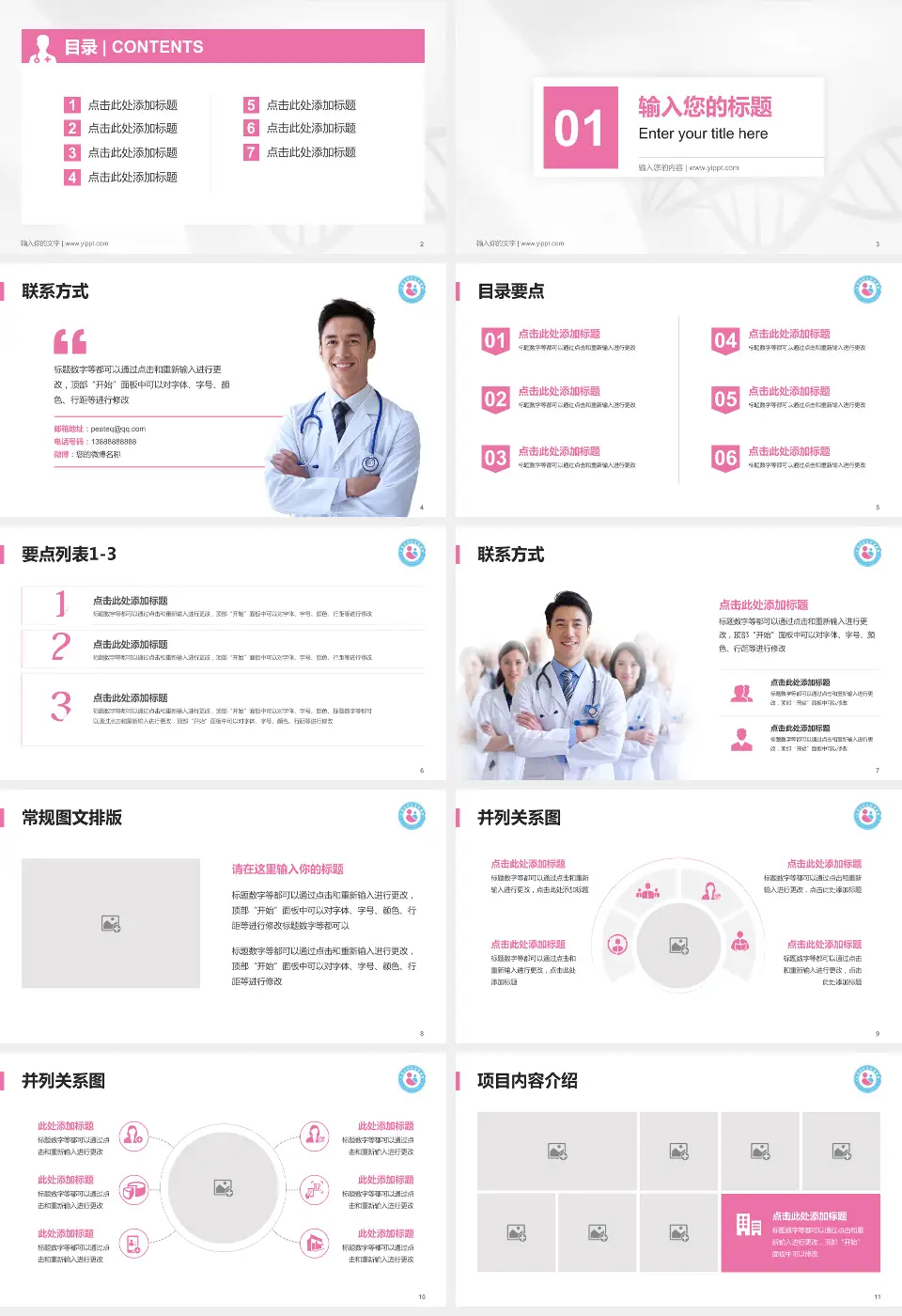 平顶山市妇幼保健院科室介绍与推广PPT模板16:9格式幻灯片预览图2