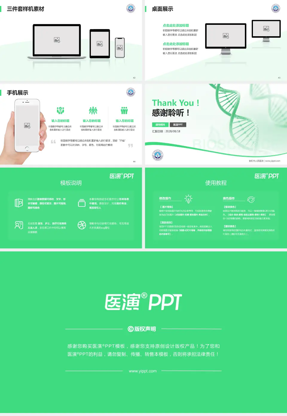 安阳市人民医院项目申请与汇报PPT模板16:9格式幻灯片预览图6