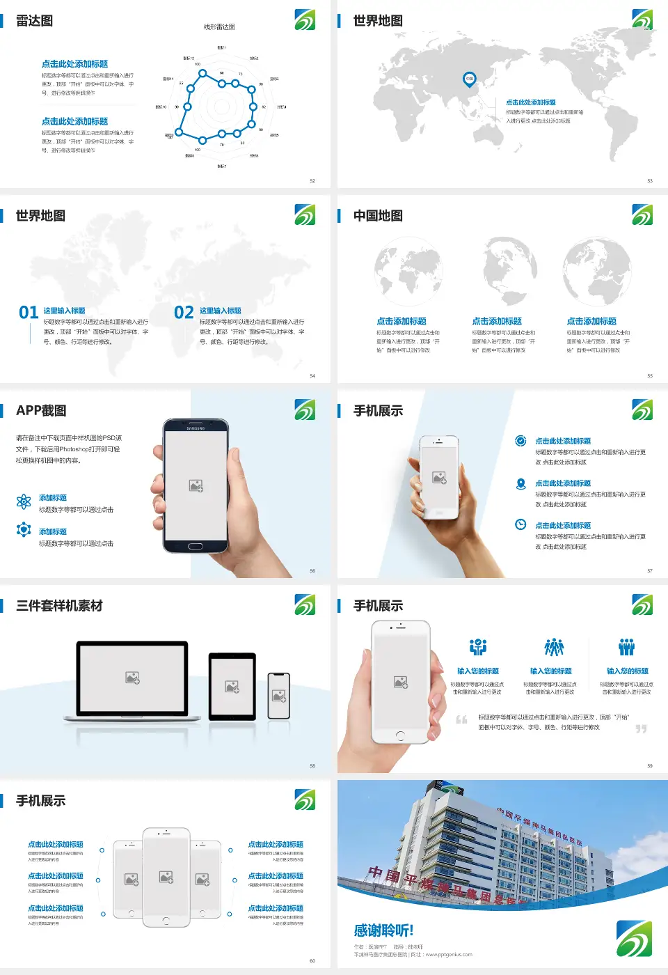 平煤神马医疗集团总医院医院简介/日常通用PPT模板16:9格式幻灯片预览图7