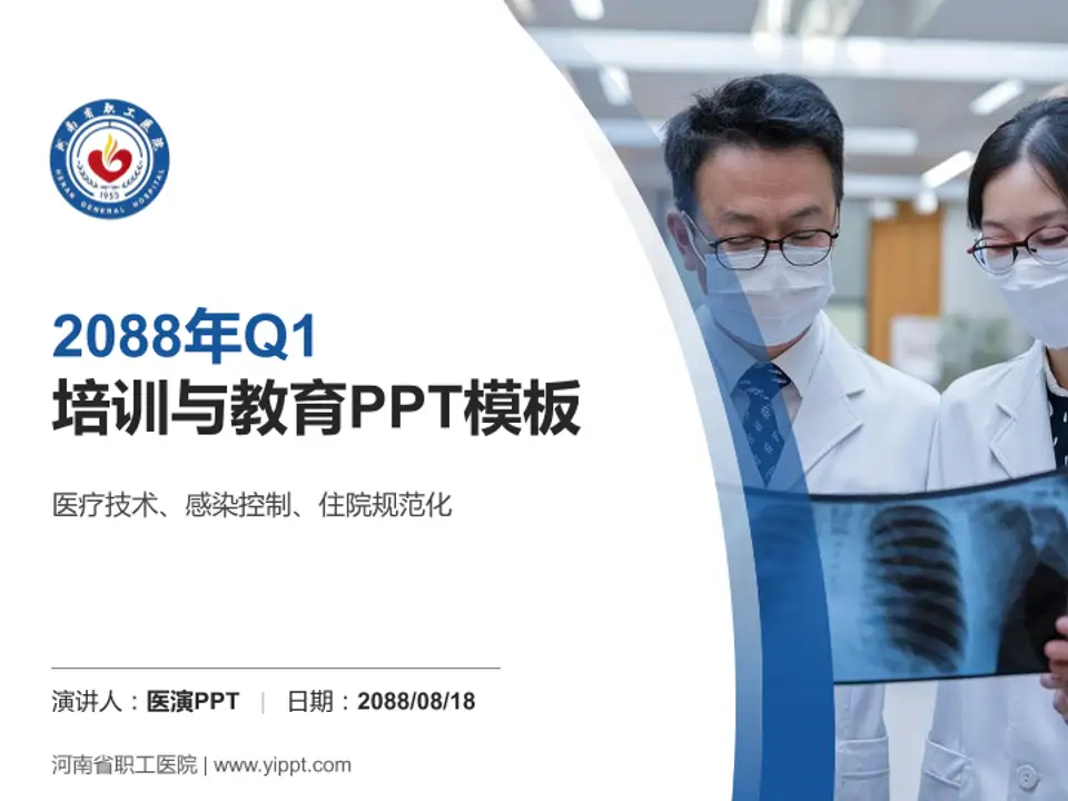 河南省职工医院培训与教育PPT模板4:3格式PPT封面效果预览图