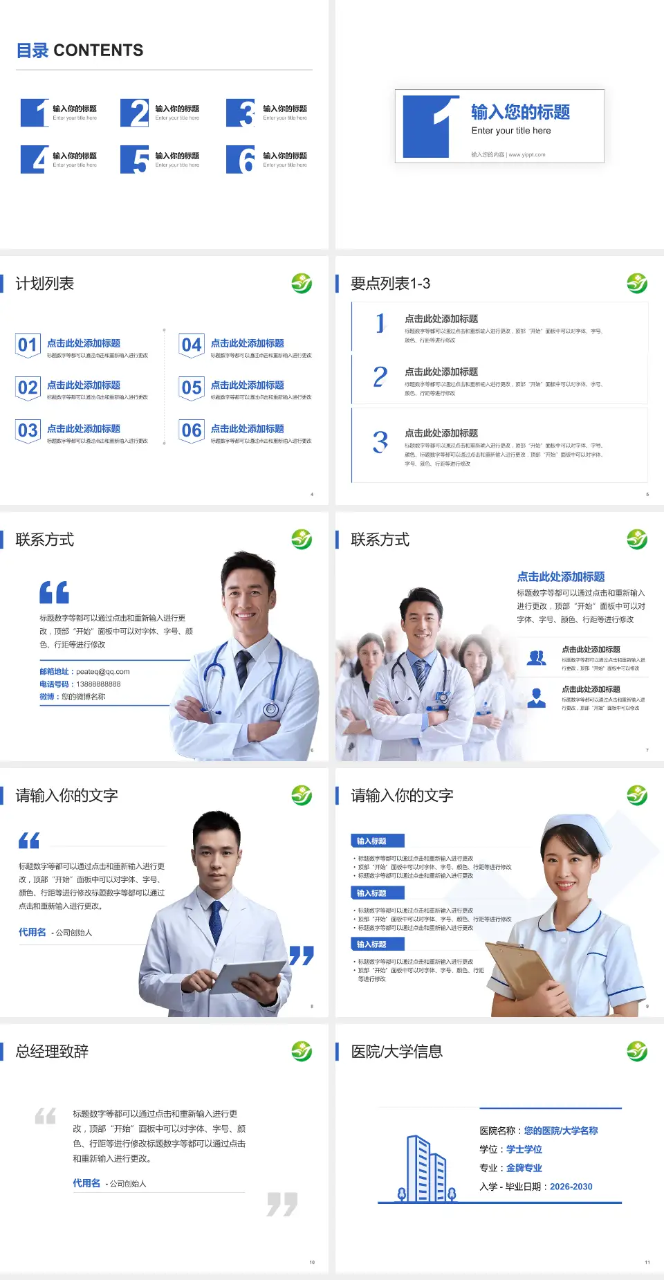 南阳医学高等专科学校第一附属医院医院简介/日常通用PPT模板4:3格式幻灯片预览图2