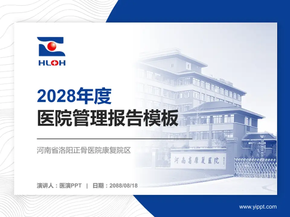 河南省洛阳正骨医院康复院区医院管理报告PPT模板4:3格式PPT封面效果预览图
