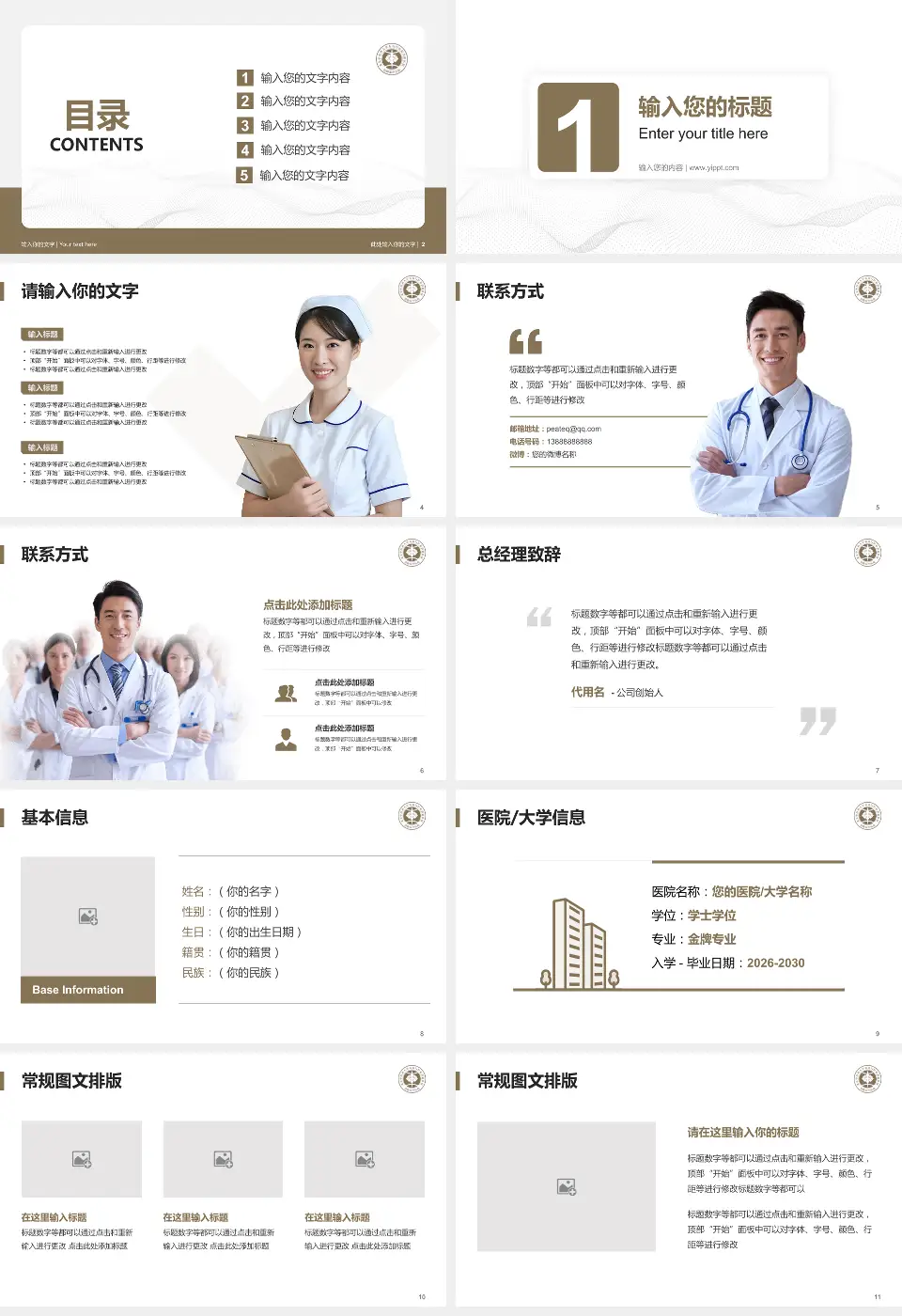 北京中医药大学东直门医院伊滨院区院区护理专业职业生涯规划PPT模板16:9格式幻灯片预览图2