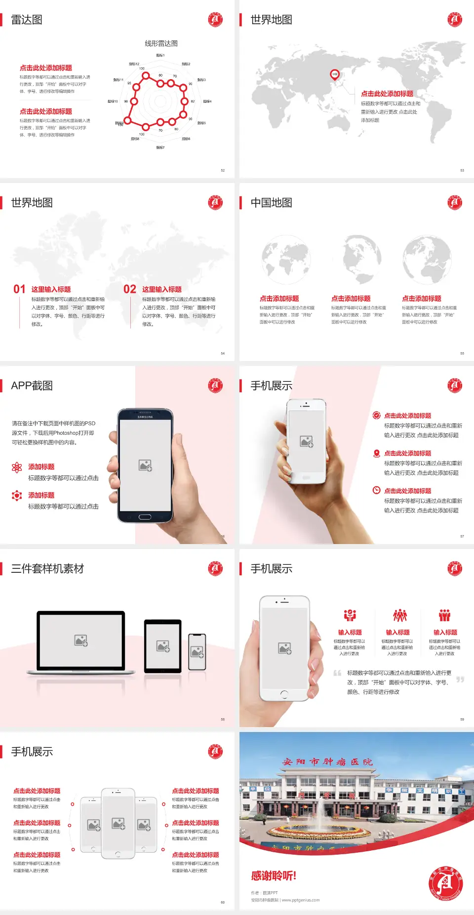 安阳市肿瘤医院医院简介/日常通用PPT模板4:3格式幻灯片预览图7