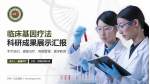 开封一五五医院科研成果展示PPT模板_幻灯片封面预览图