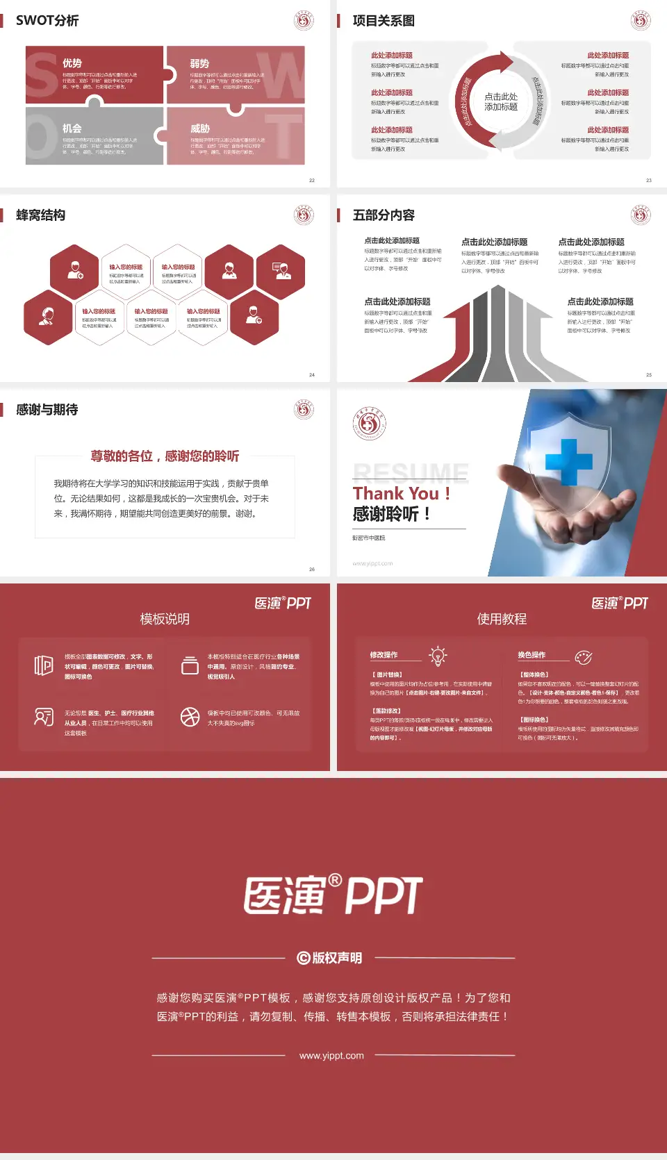 新密市中医院个人求职应聘简历PPT模板16:9格式幻灯片预览图4