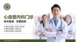 开封一五五医院科室介绍与推广PPT模板_幻灯片封面预览图