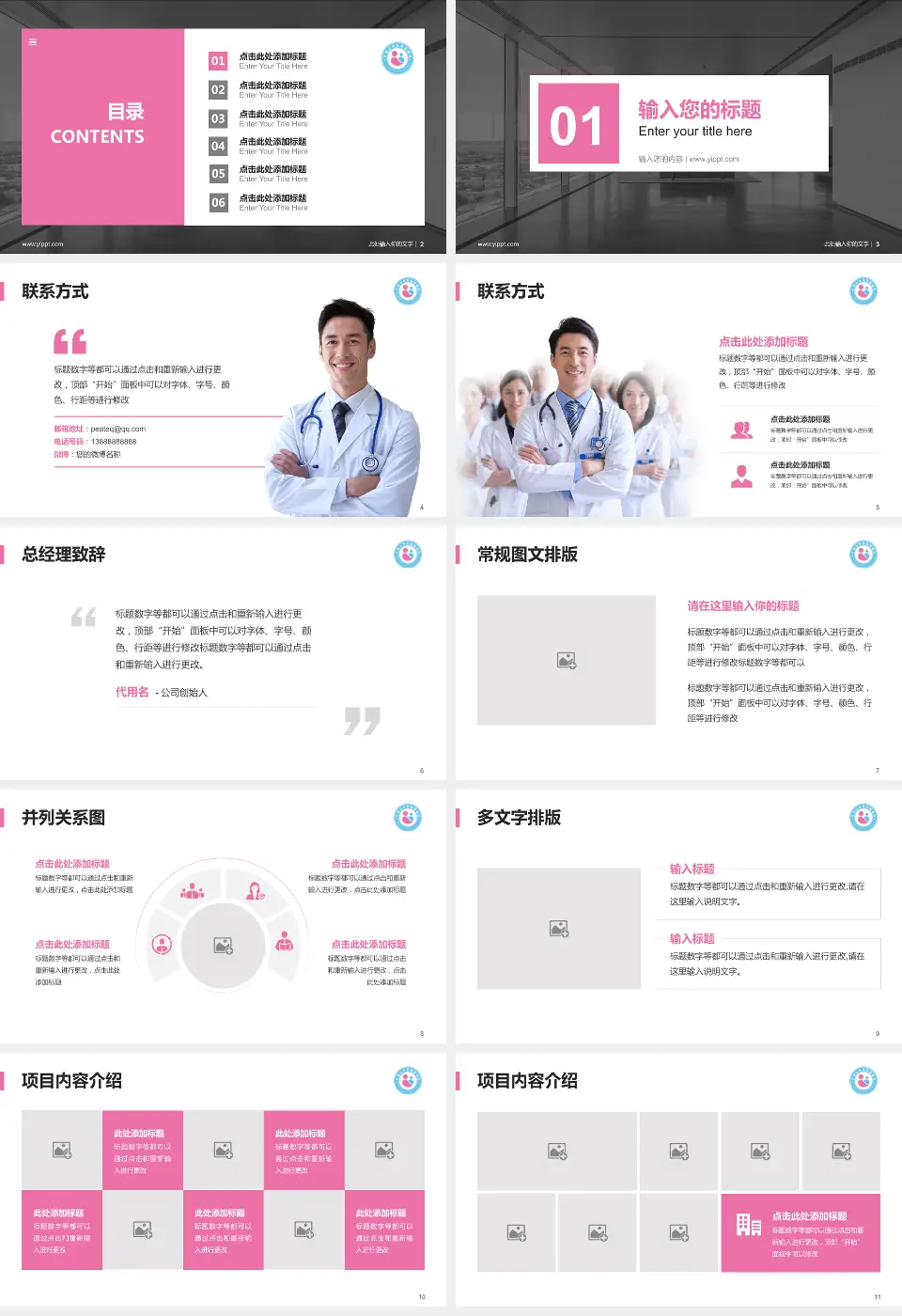 平顶山市妇幼保健院医疗知识普及PPT模板16:9格式幻灯片预览图2