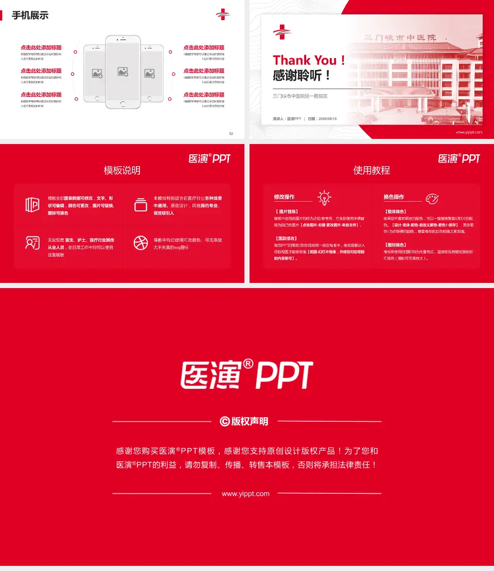 三门峡市中医院经一路院区医院管理报告PPT模板16:9格式幻灯片预览图7