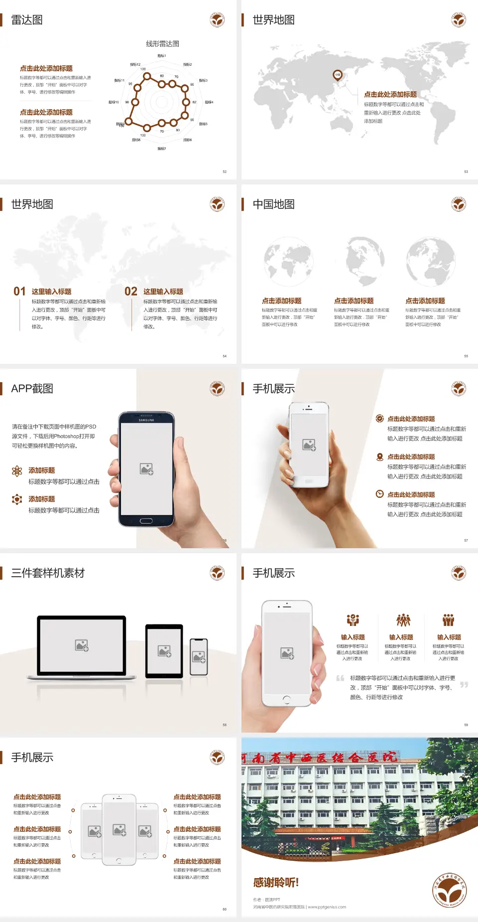 河南省中医药研究院附属医院医院简介/日常通用PPT模板4:3格式幻灯片预览图7