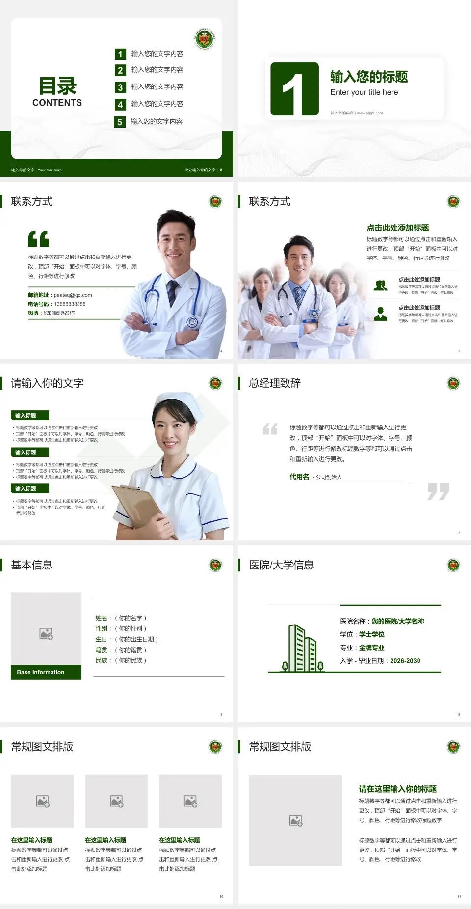 陆军第八十一集团军医院护理专业职业生涯规划PPT模板4:3格式幻灯片预览图2