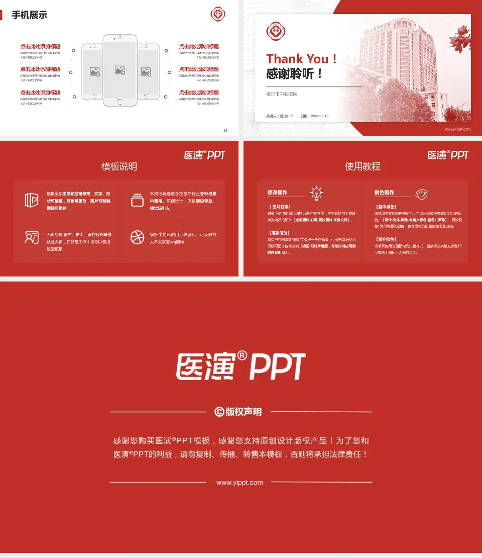 南阳市中心医院医院管理报告PPT模板16:9格式幻灯片预览图7