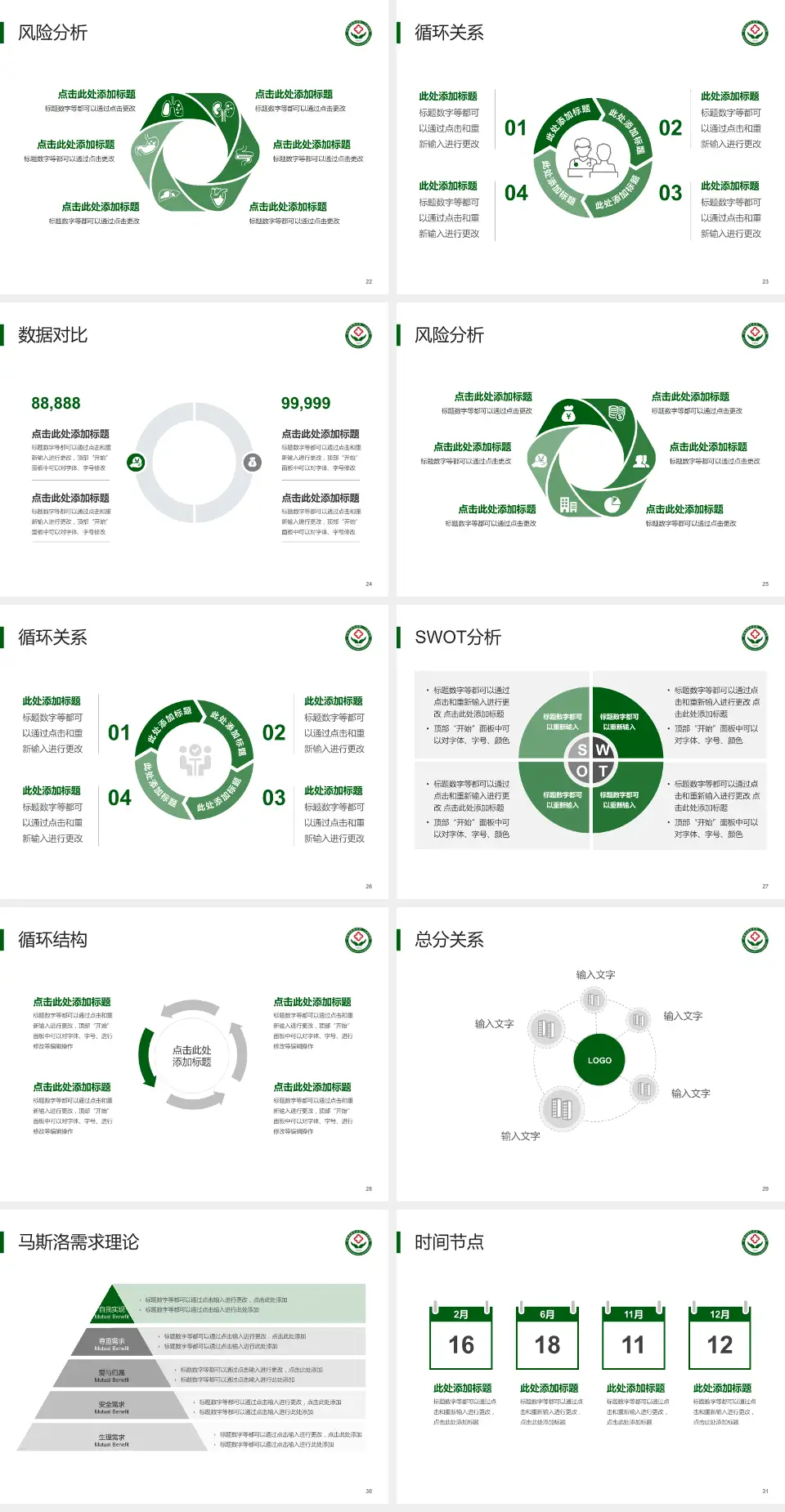 新乡市第二人民医院科研成果展示PPT模板4:3格式幻灯片预览图4