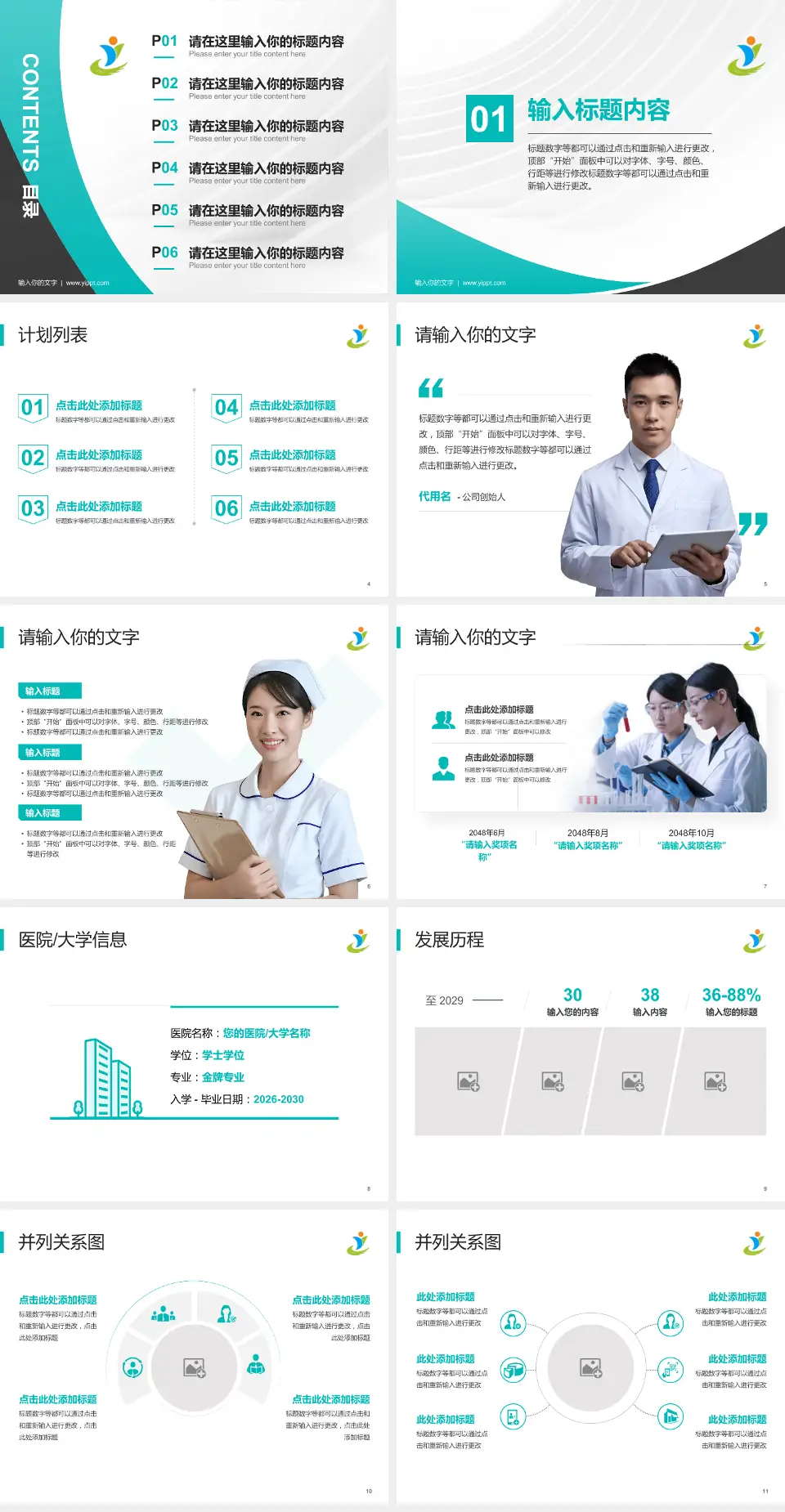 河南省儿童医院医疗行业比赛专用PPT模板4:3格式幻灯片预览图2