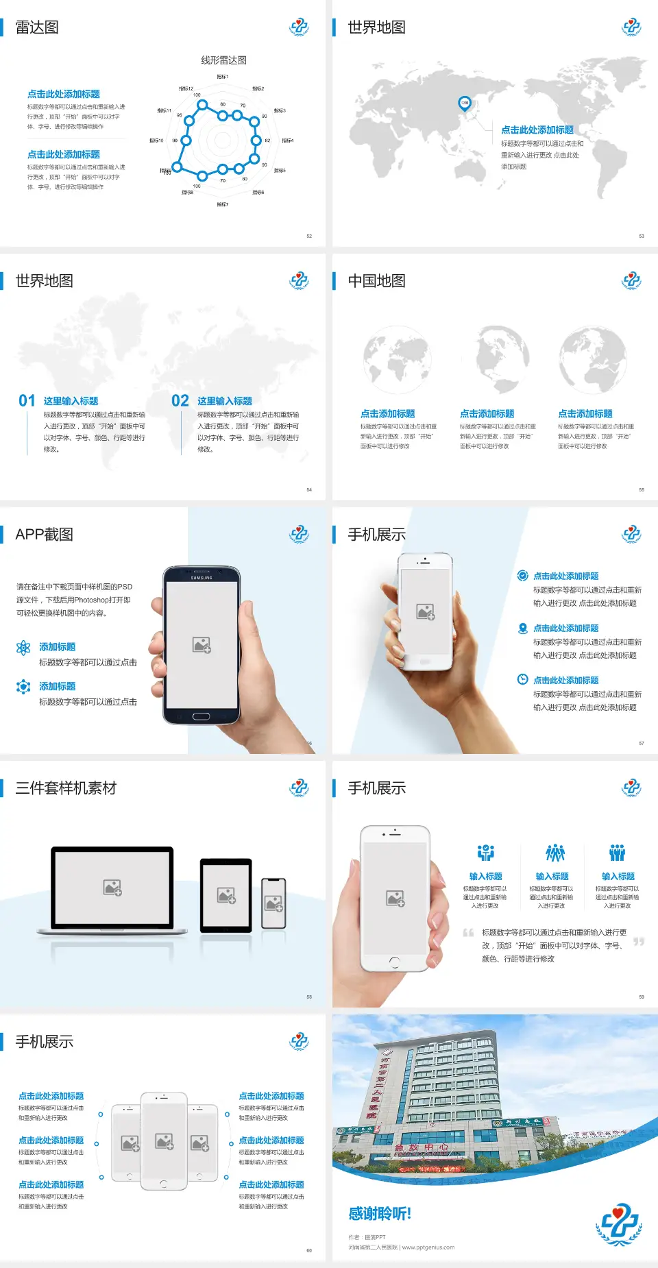 河南省第二人民医院医院简介/日常通用PPT模板4:3格式幻灯片预览图7
