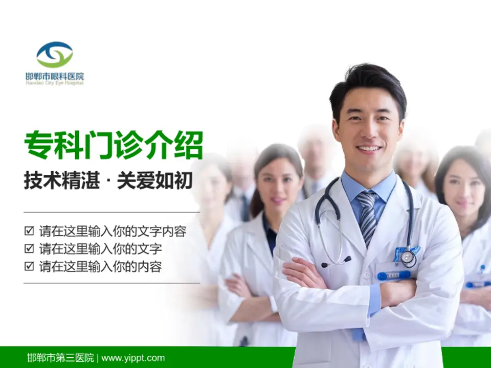 邯郸市第三医院科室介绍与推广PPT模板4:3格式PPT封面效果预览图