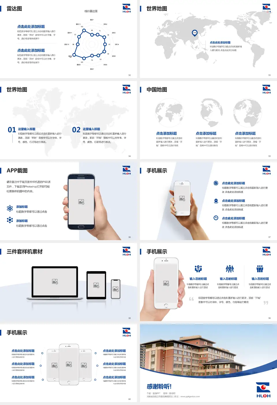 河南省洛阳正骨医院康复院区医院简介/日常通用PPT模板16:9格式幻灯片预览图7