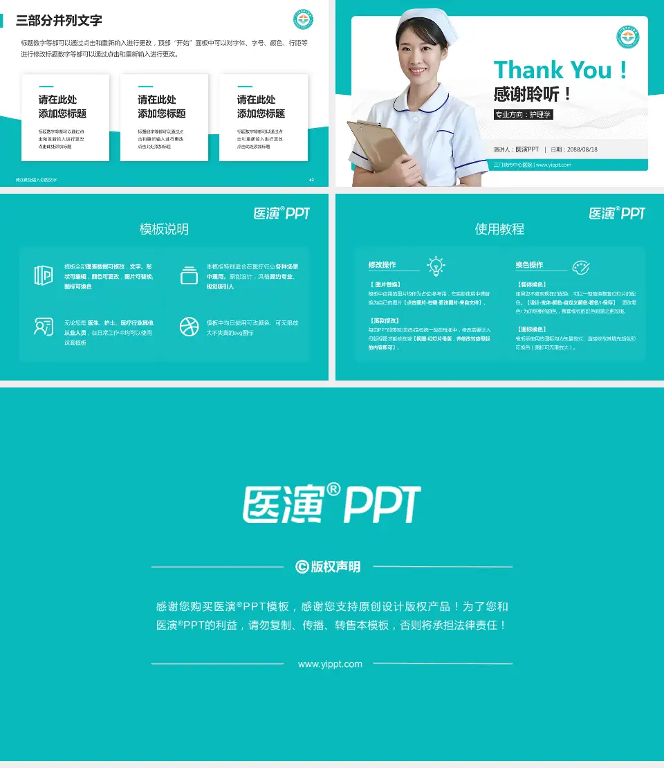 三门峡市中心医院护理专业职业生涯规划PPT模板16:9格式幻灯片预览图6