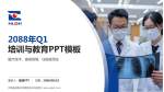 河南省洛阳正骨医院东花坛院区培训与教育PPT模板_幻灯片封面预览图