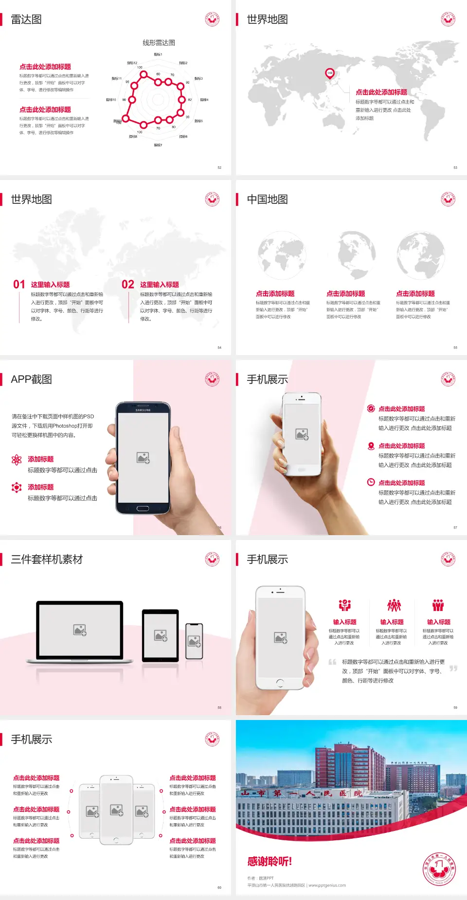 平顶山市第一人民医院优越路院区医院简介/日常通用PPT模板4:3格式幻灯片预览图7